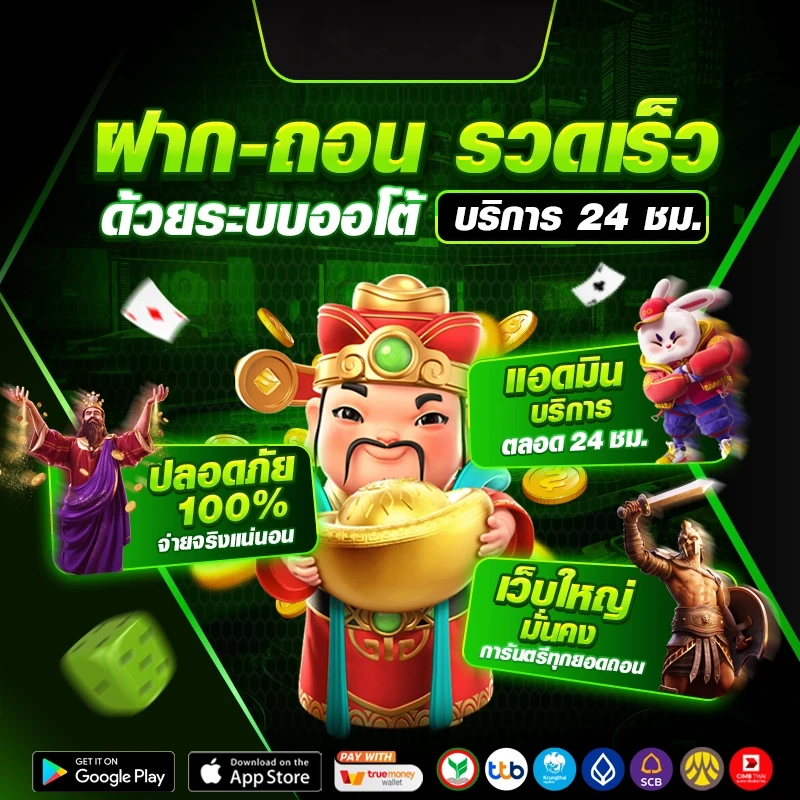 ฝากถอนรวดเร็ว by เฮง365