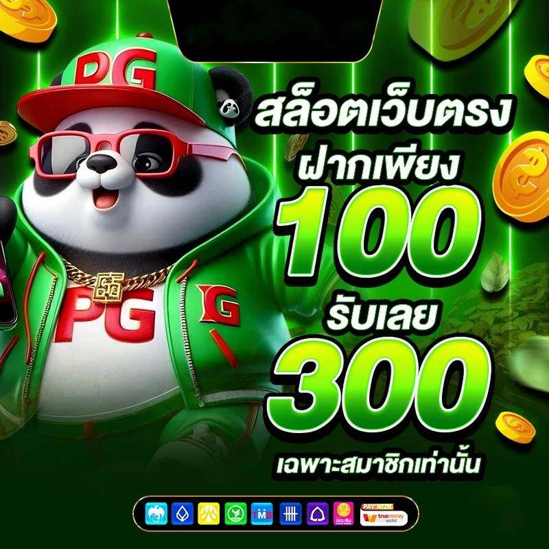 เว็บตรง by เฮง365