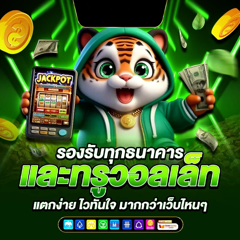 รองรับธนาคาร by เฮง365